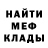 Меф мяу мяу Arina Serj